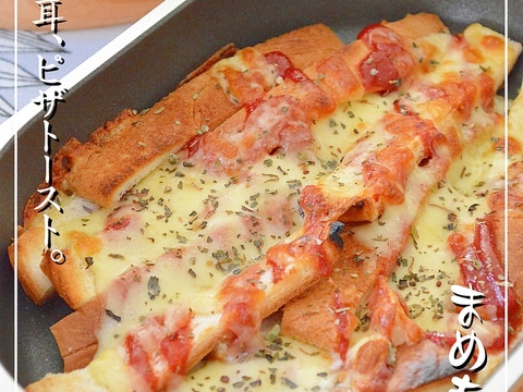 節約!パン耳☆ピザトースト